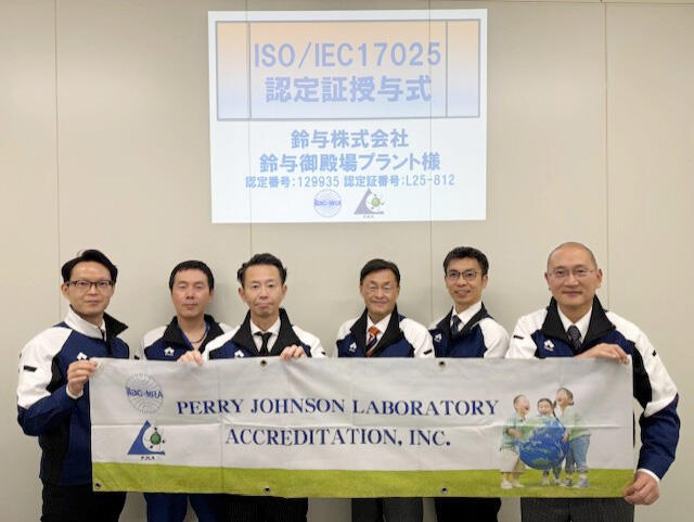 ISO/IEC17025 認定証授与式