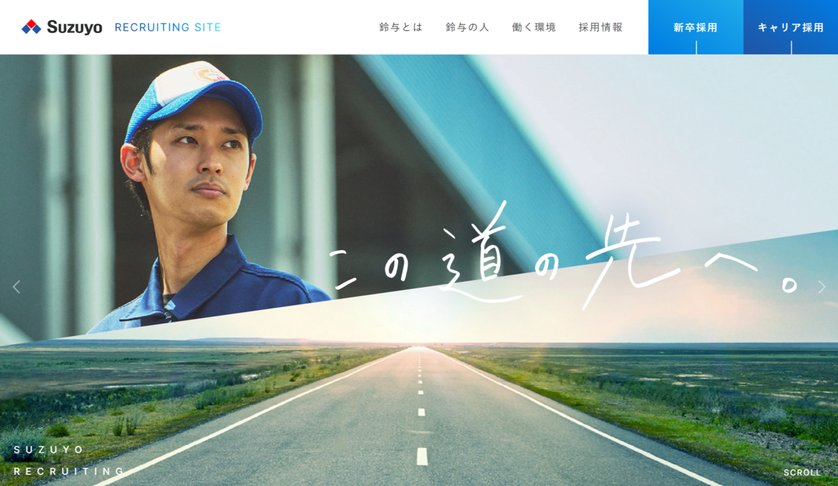 StarMax.採用WEBサイトトップ画面.png