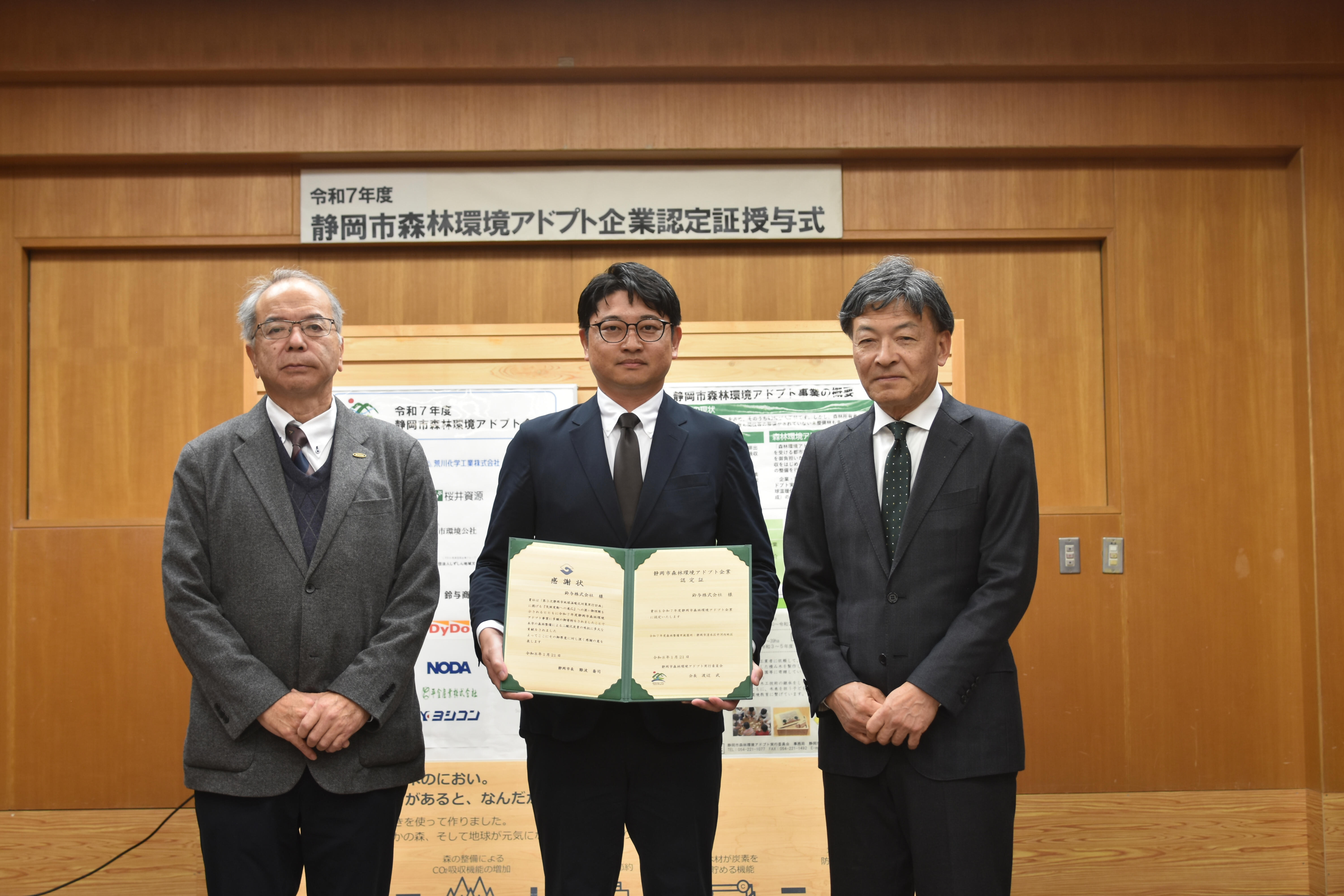 StarMax.グループ 令和7年度 静岡市森林環境アドプト企業認定証・感謝状 受領.JPG